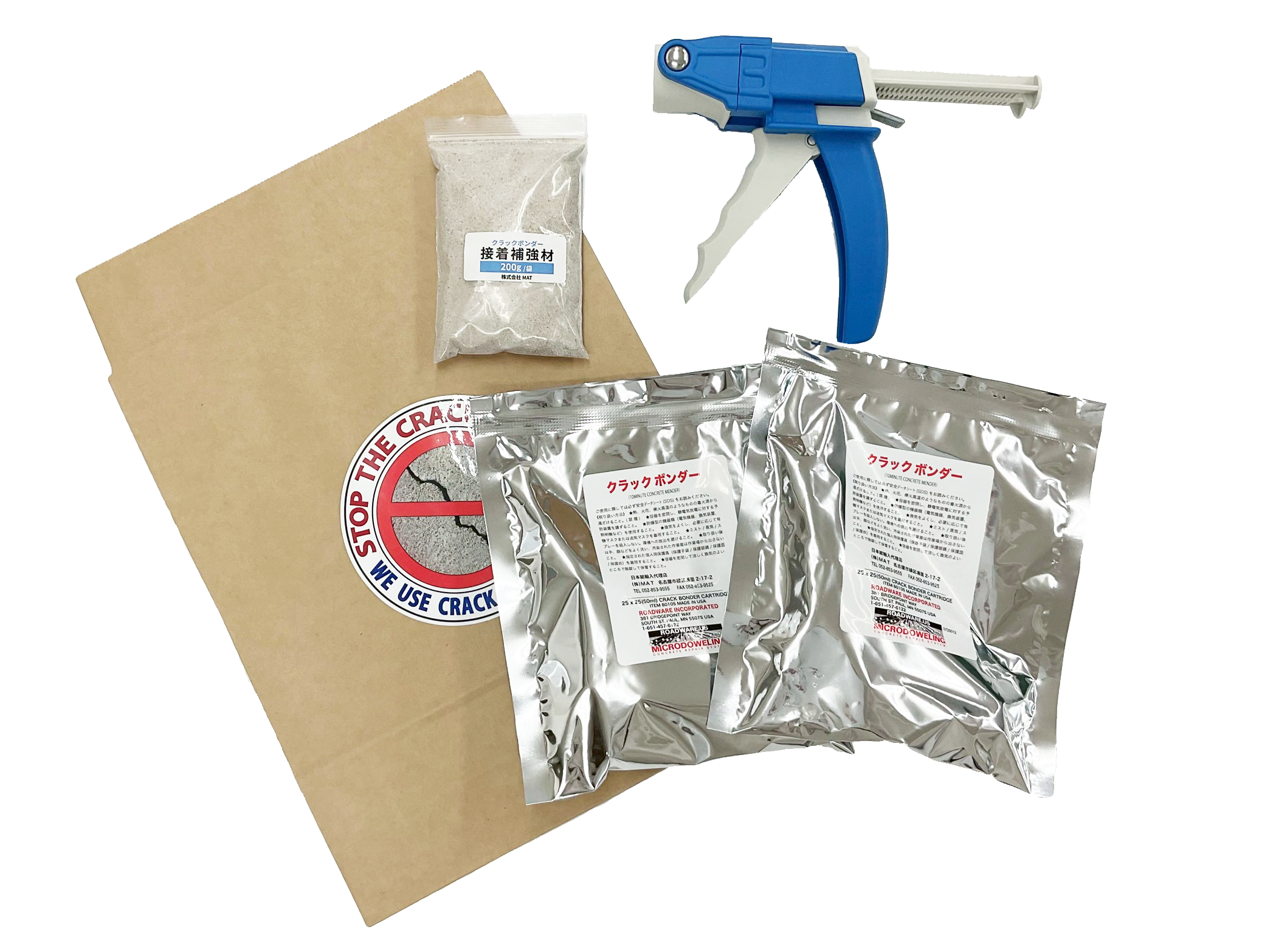 クラックボンダー50キャンペーンパック