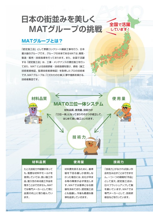 マットスプレー総合カタログ