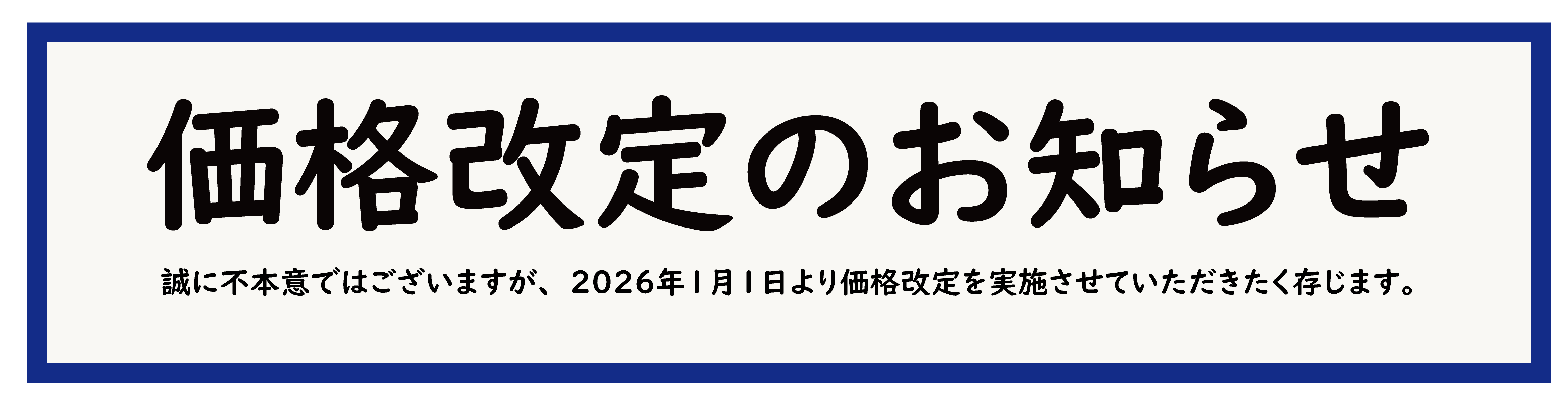 価格改定のお知らせ | 株式会社MAT