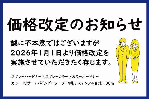価格改定のお知らせ | 株式会社MAT